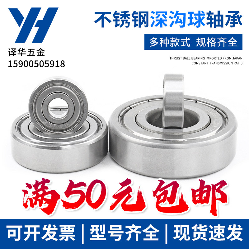 304不锈钢深沟球轴承S6200 6201 6202 6203 6204 6205 6206-6212