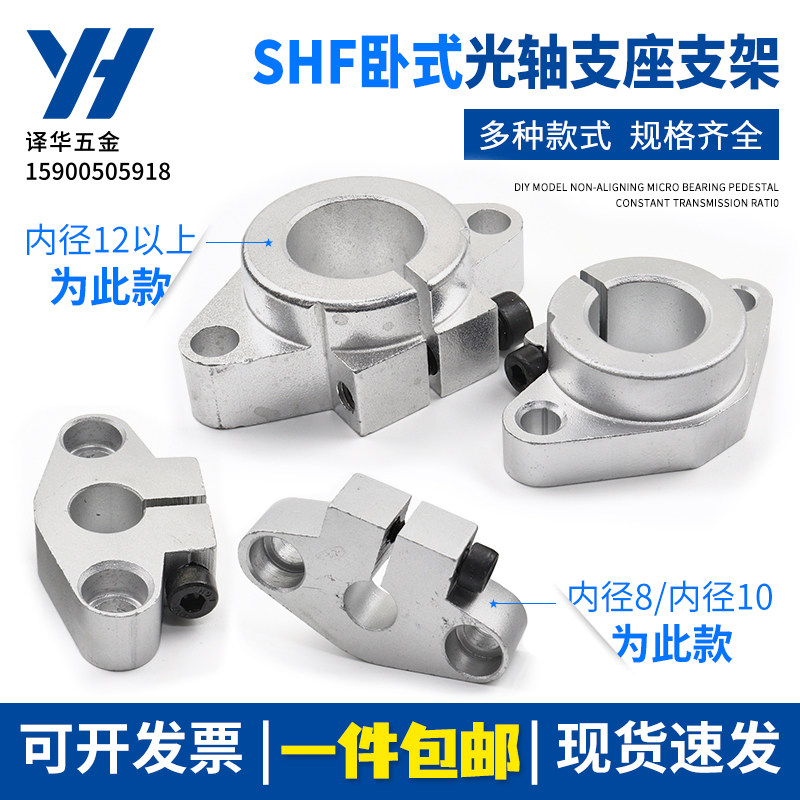 直线光轴卧式支座支架SHF8 10 12 13 16 20 25 30 35 40 50 60