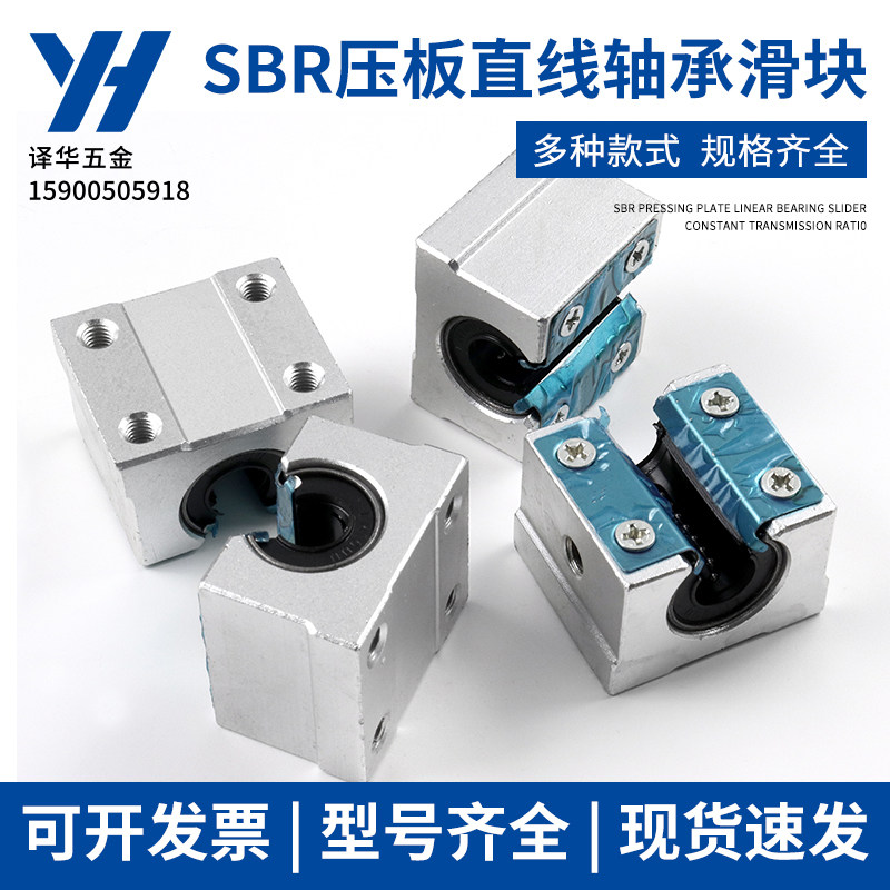 开口型压板滑块SBR10 16 20 25 30 35 40 50直线轴承导轨