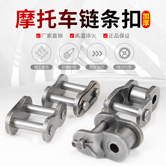 摩托车链条加厚单排接头链卡全半扣420 428H 520 530  630H 428HV