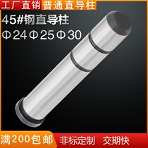 Promotion usine injectable en tête noir tête noire 45#钢直导柱 corps droit colonne de guide diamètre 24 25 30