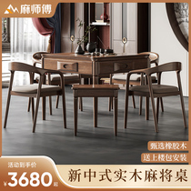 New Chinese style solid wood mahjong table dual-purpose bass smart mahjong table automatic home electric roller coaster mahjong machine