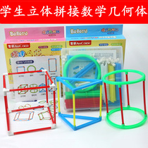Primary and secondary school students three-dimensional geometry mathematics teaching aids detachable cube splicing frame model cuboid teaching aids