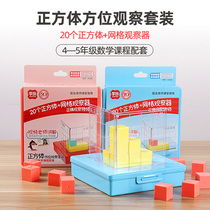 Cube small cube Elementary School Grade four or five grade mathematics teaching aids set geometric figure square puzzle