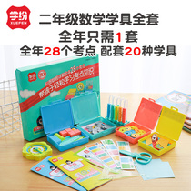 Primary School Mathematics box second grade first and second volume textbooks synchronized full set of geometric multi-function counter teaching aids