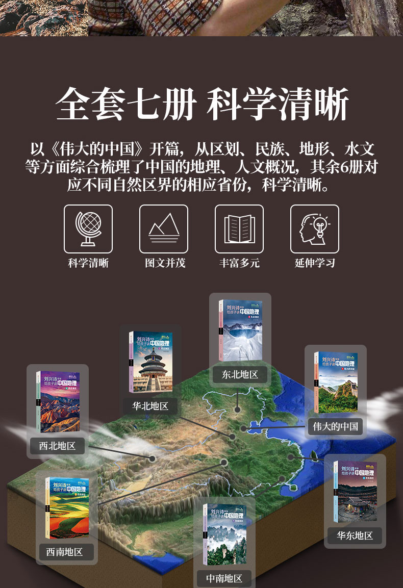 《刘兴诗爷爷给孩子讲中国地理》 全7册 课外科普图书 图3