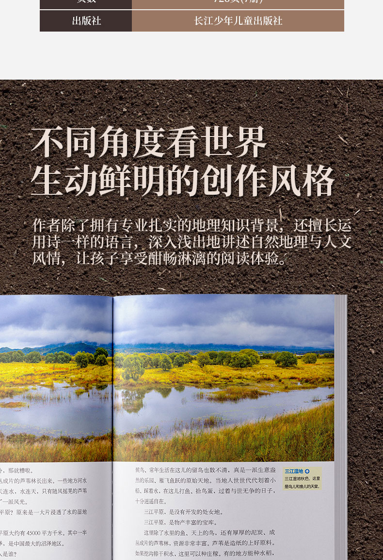 《刘兴诗爷爷给孩子讲中国地理》 全7册 课外科普图书 图5