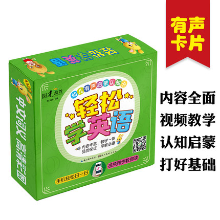 《轻松学英语》儿童英语学习早教卡216张