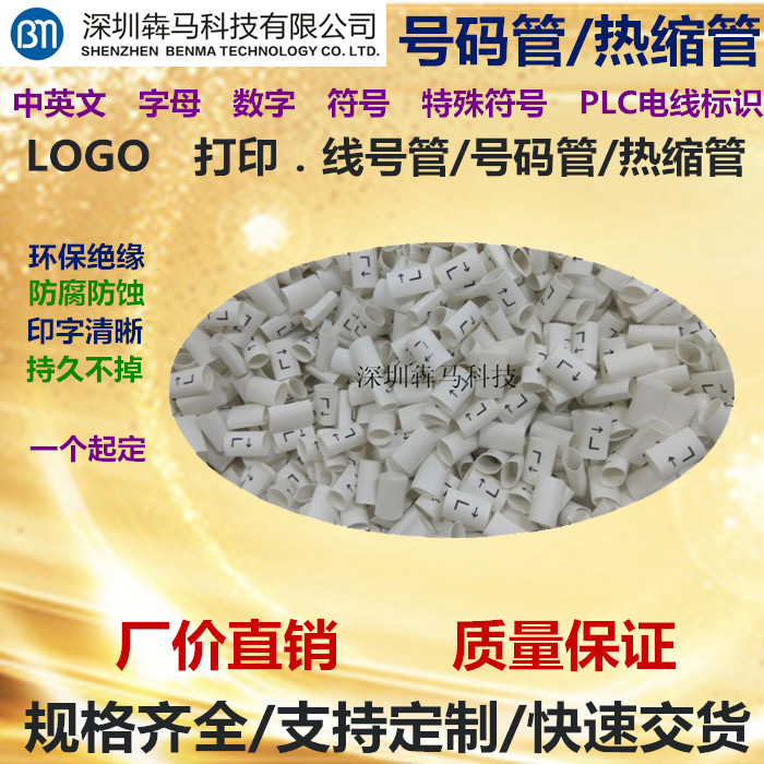 LOGO made diameter 20 printed thermal shrinkage pipe typewriter wire casing label label