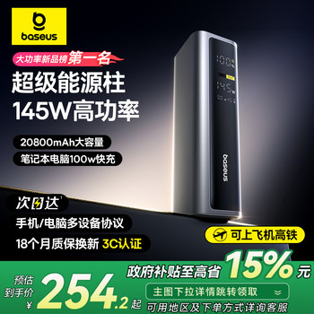 [Power Bank with 3C Certification, Suitable for Airplanes] Baseus Geek Charge 20000Mah 145W High-Power Large Capacity 2025 New Model Computer Fast Charging Power Bank, Suitable for Apple, Official 6
