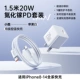 【8-14 Установите】 20W Apple � 生苏+1,5 м ПД ПРИНДЕЙНА