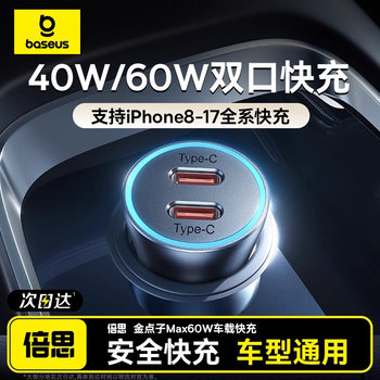 Baseus Car Charger Super Fast Charging Is Suitable for Apple 17/16 Car Cigarette Lighter Conversion Plug 60W Car Charger