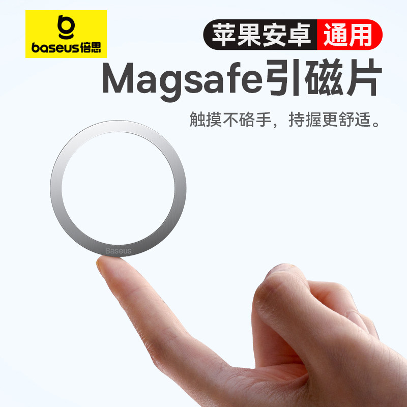倍思磁吸导航手机支架 超薄Magsafe引磁贴片车用 吸盘与黏贴式设计