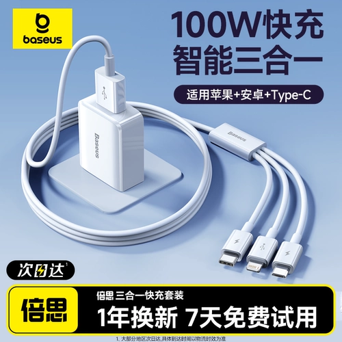 [Национальная сертификация 3C] Besi Charger Three-T-One-One-Line Cable Зарядка головка с одной-тремя многофункциональными многоголова