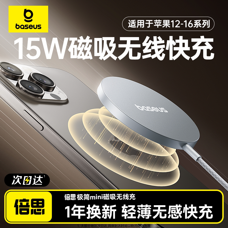 倍思15W磁吸无线充电器Qi2认证 Magsafe适用星曜黑座充 手机快充15W