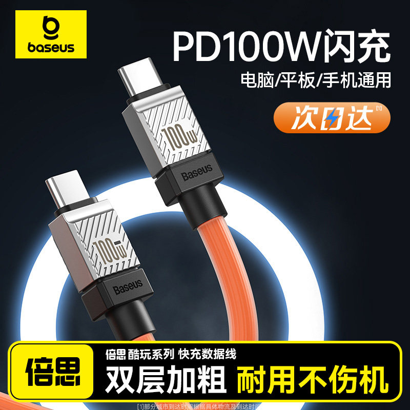 倍思双typec数据线适用苹果iPhone15promax充电线安卓tpyec手机tapyc超级P60mate60pro快充加长100w加粗6a5a