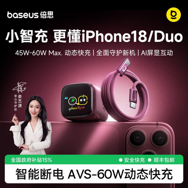 [18Pro/Duo Top Choice] Baseus Xiaozhi Charger 45W/60W Suitable for Apple 18Promax Charging Head iPhone Charger with Display Gan Mobile Phone Charger Head Fast Charging Typec