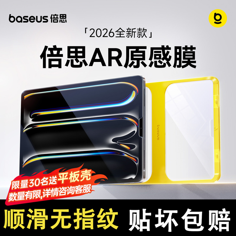 Baseus Ar Original Sensation Anti-Reflective Tempered Glass Screen Protector for Apple iPad Air Pro 8/7, Compatible with New Models 2022/25/26 Pro 9Th Generation 11/12, Automatic Dust-Free Application, Screen Protection, Anti-Fingerprint