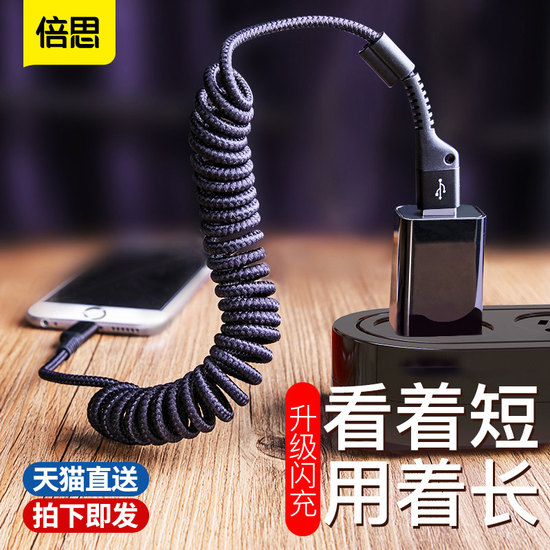 The double thought applies to the Apple data line charging line iphone6s mobile phone 7p telescopic spring wire 8plus lengthened x punching electrical device certified quick-charge protection ipad tablet private