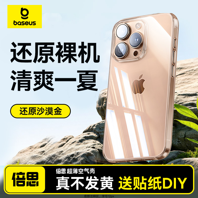 BaseusはApple 16proの携帯電話ケースiPhone16ProMax透明15新しい14pro Apple 13pm保護カバーレンズフィルムiphone放熱12シリコン13ハイエンドプラスに適しています