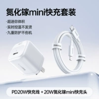 [Комплект для быстрой зарядки Apple 6-14] Нитрид галлия, 20 Вт + кабель для быстрой зарядки