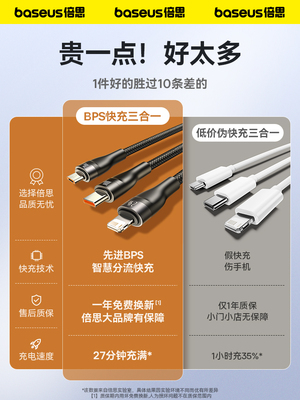 倍思数据线三合一充电线器66W手机快充一拖三6A适用苹果16华为安卓typec三头mate60Pro车载iPhone15多功能5A