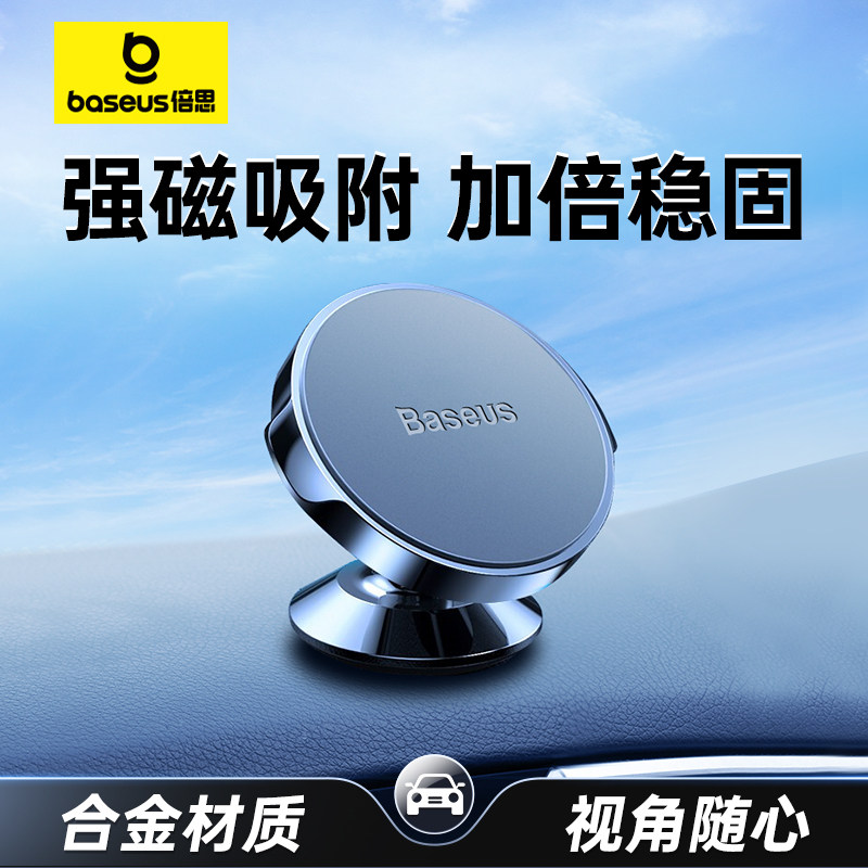 倍思磁吸车载手机支架2024新款汽车导航专用车上出风口固定支撑架
