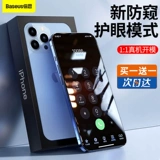 Apple, совместимый iPhone 13, мобильный телефон, защитный экран, iphone, 13promax