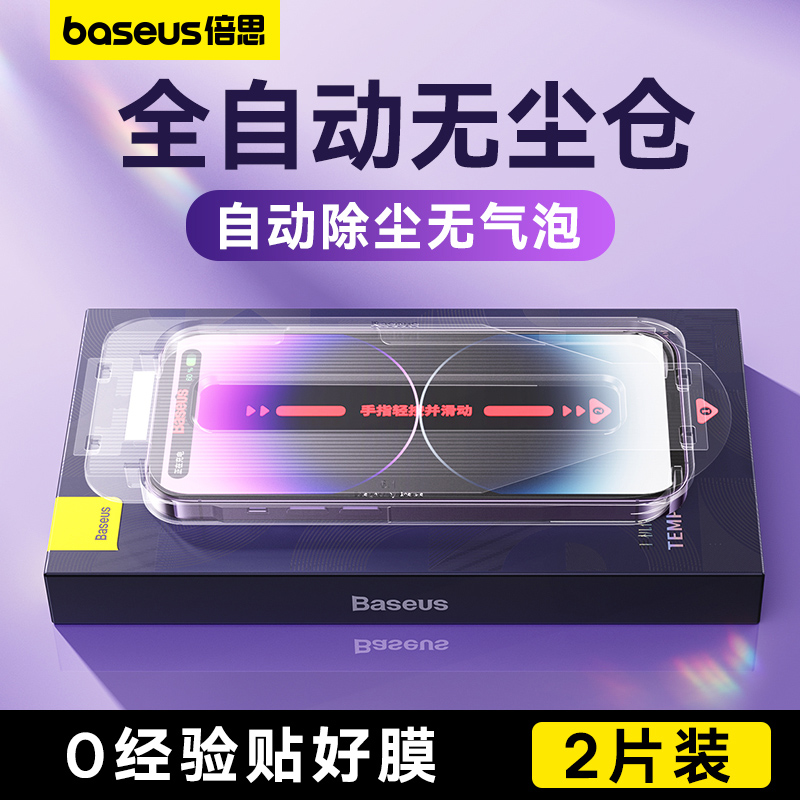 Baseus is suitable for Apple 14ProMax tempered film iPhone13 mobile phone film 12 11 dust-free warehouse 14Pro film pm film earpiece dust-proof Plus HD por-proof