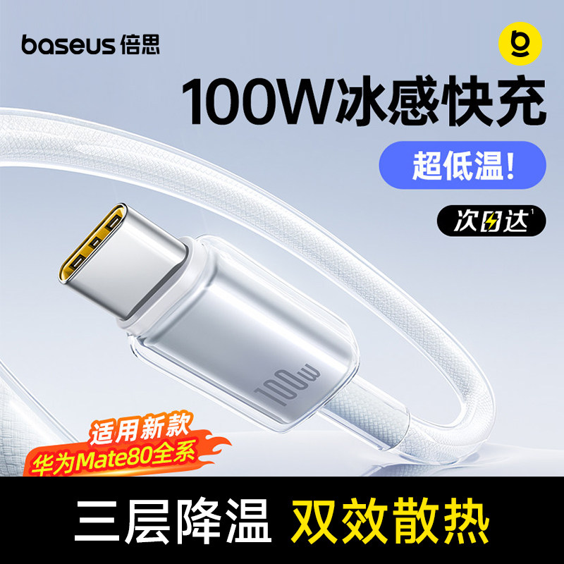 Baseus Type-C充電ケーブルは、Huawei、Xiaomi、OPPO、vivo、Honor、Mate 80、高速充電データケーブル、100W、88W、66W SuperVOOCフラッシュ充電、Android Type-Cスマートフォン、Type-Cノートパソコンに対応、長さ2メートル。