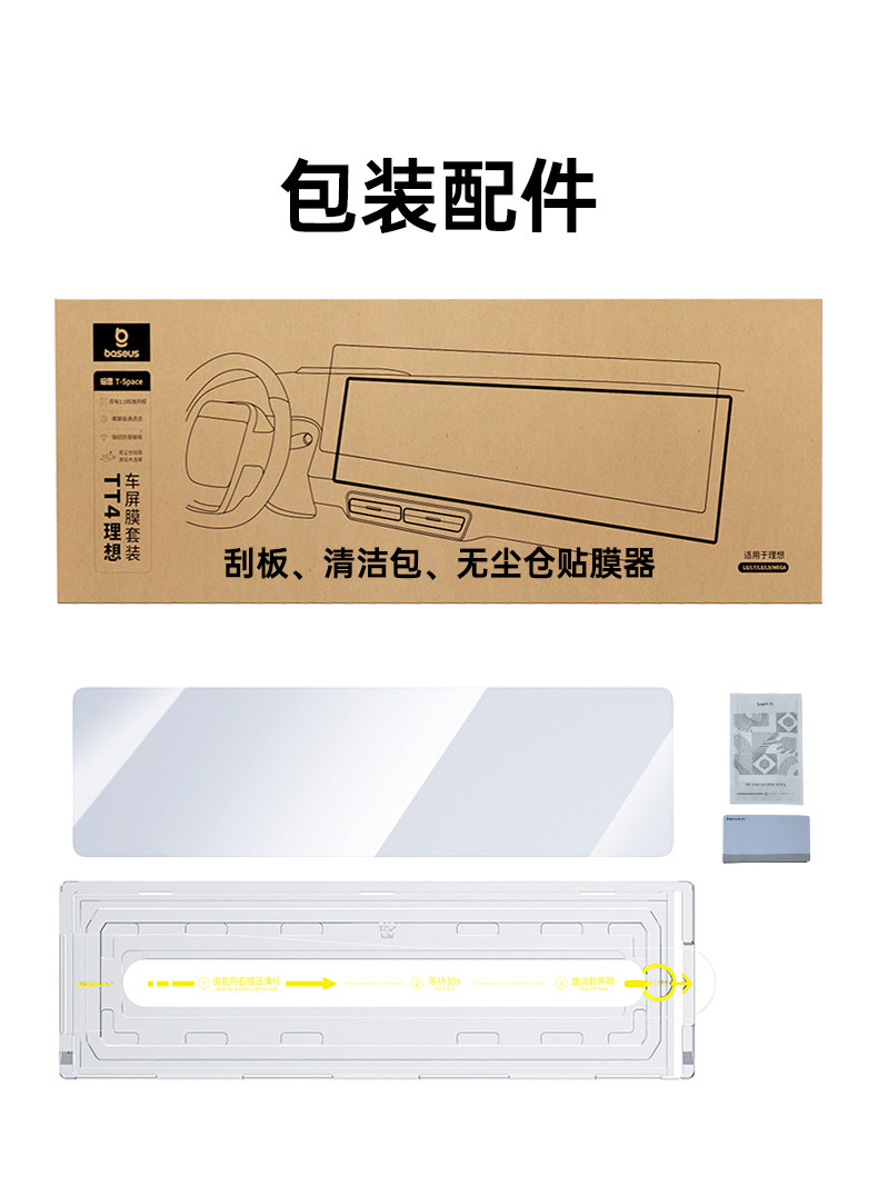 Защитная пленка для авто 倍思适用于适用于理想l6/l7/l8/l9/mega屏幕膜车型25款导航膜车载 Baseus