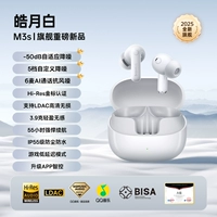 [M3S Haoyue White] Адаптивное активное шумоподавление √ Три платформы — золотой стандарт качества звука √ 55 часов автономной работы