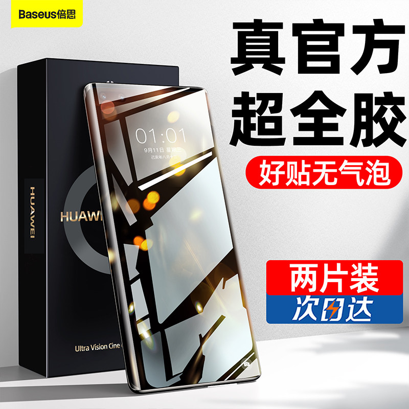 Beth Huawei p50pro mobile phone protective film p40pro full screen mate40 water condensation m40 full coverage mate30 full edge tempered glass mt40e film suitable for China m