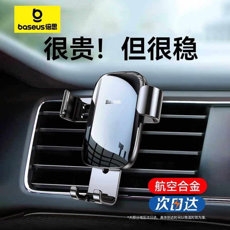 倍思手机车载支架2025新款汽车出风口车内导航专用支撑车用固定驾