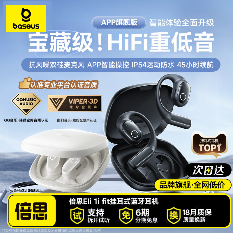 倍思开放式气骨传导蓝牙耳机 挂耳式无感佩戴 双边立体声 蓝牙5.4 抗风噪双硅麦克风 IP54防水防尘