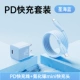 Xinghai Blue [Набор для быстрой зарядки PD] Кабель для быстрой зарядки PD + головка для быстрой зарядки 20 Вт