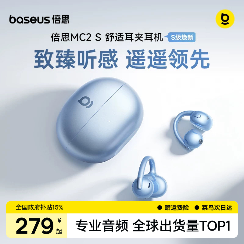 [Breaking News] Baseus Mc2S Ear Clip Bluetooth Headphones 2026 New Model Open Air Bone Conduction Ai Translation