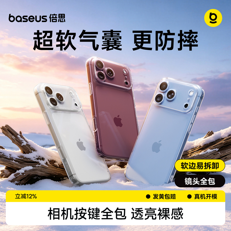 Baseus Suitable for Apple 18 Phone Case Iphone17Promax Transparent New Tpu Anti-Drop 16Pm Protective Case 15Pro Shell 14 Premium 13 Shell Ip12 Full Coverage Airbag Non-Toxic Ultra-Thin Baseus Suitable for Apple 18 Phone Case Iphone17Promax Transparent New Tpu Anti-Drop 16Pm Protective Case 15Pro Shell 14 Premium 13 Shell Ip12 Full Coverage Airbag Non-Toxic Ultra-Thin
