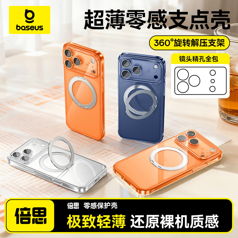 倍思支点手机壳适用iPhone 16 Pro Max磁吸充电支架旋转