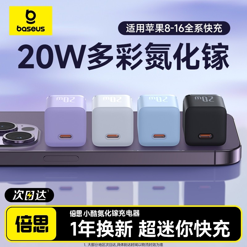 倍思20W氮化镓充电器适用iPhone16 快充PD Type-C组合