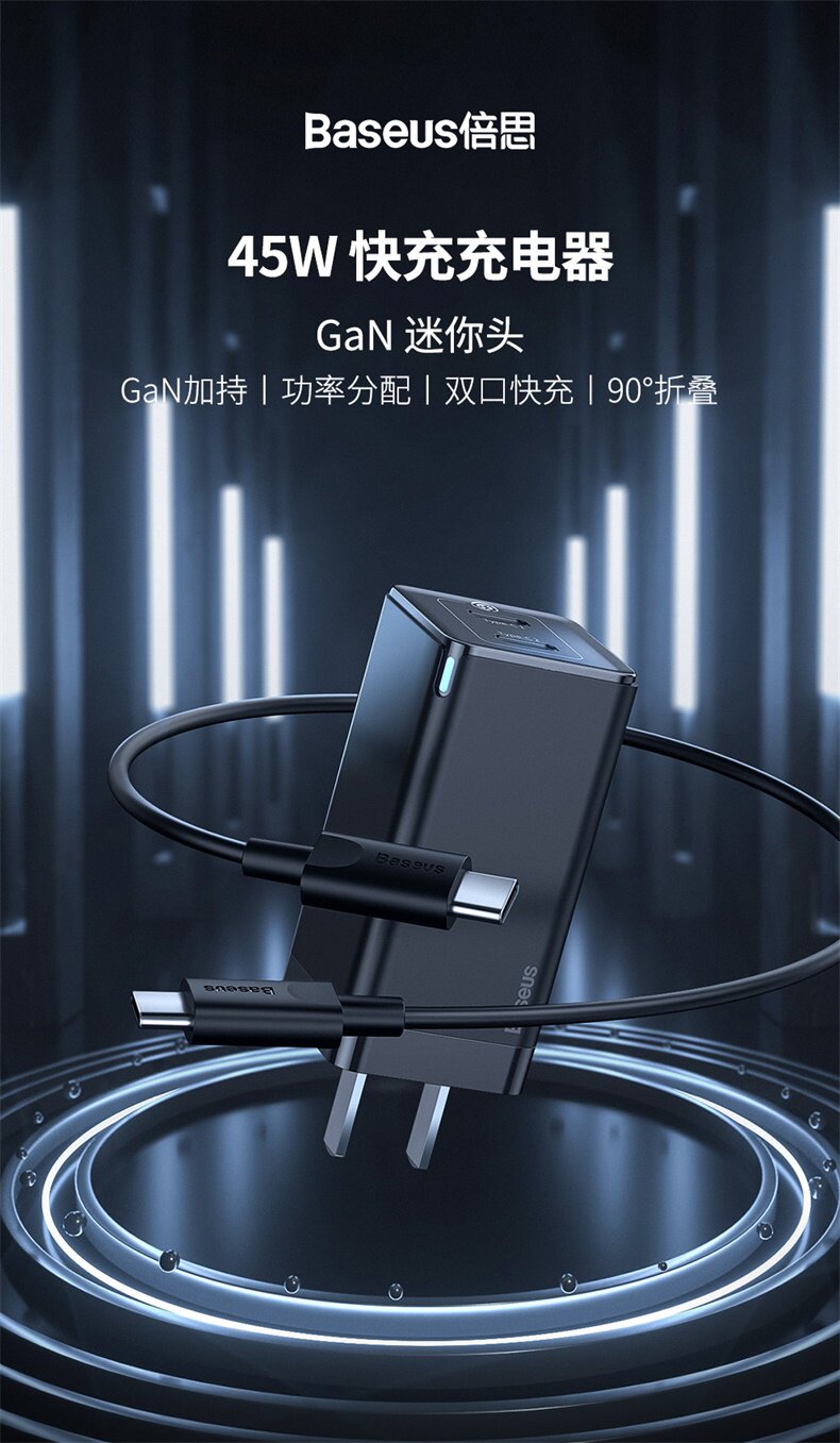 倍思 45W氮化镓充电器 USB+C口 支持苹果PD快充 图1