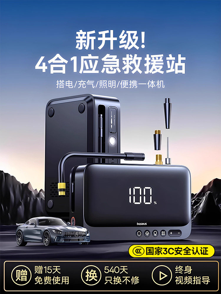 [3C Certification] Baseus Car Emergency Jump Starter Air Pump Portable Car Battery Booster for Motorcycle