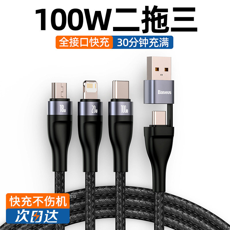 Multiple-in-data data line three-in-one quick charge wire one drag three-two-haul three-phone charging line 100w Apple data line PD20w suitable for Android Huawei phone tablet ipad multifunction