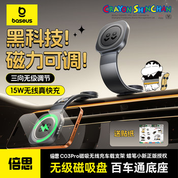 Baseus Car Phone Holder Crayon Shin-Chan Collaboration 2025 New Model Car-Specific Tesla Magnetic Navigation Mount