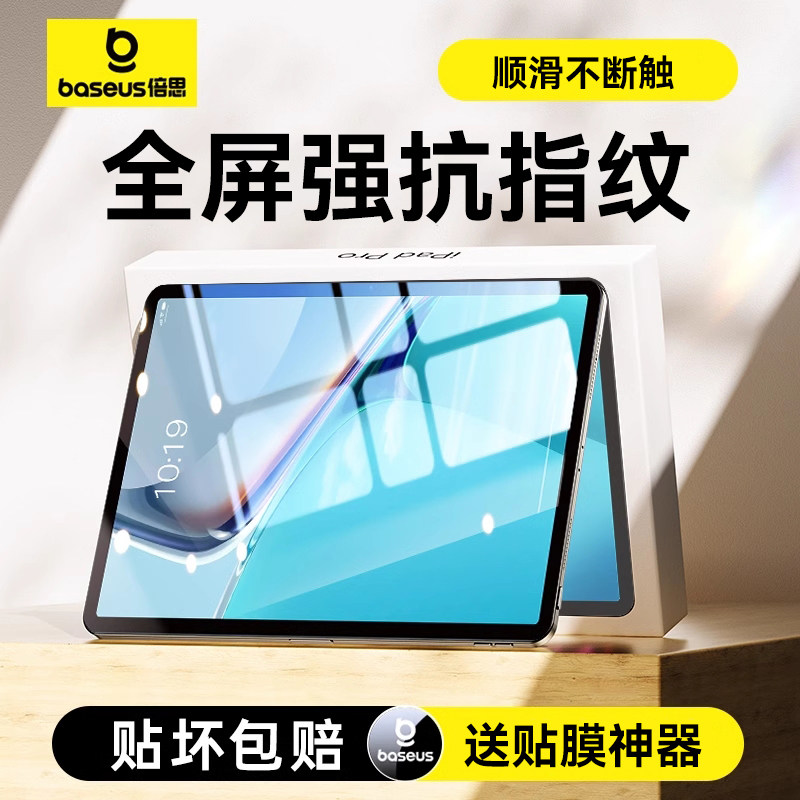 倍思适用华为2024款MatePad11英寸钢化膜matepadAir平板Pro高清11.5'S保护13.2护眼10.8电脑12.6屏幕贴膜2023