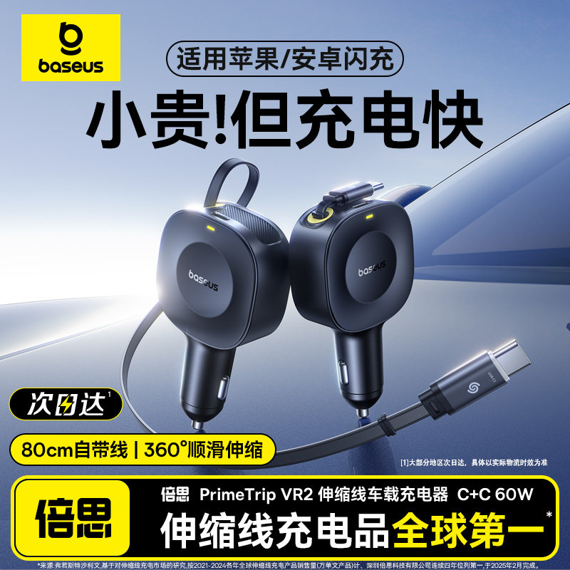 倍思伸缩线车载充电器 2025新款PD快充转换插头