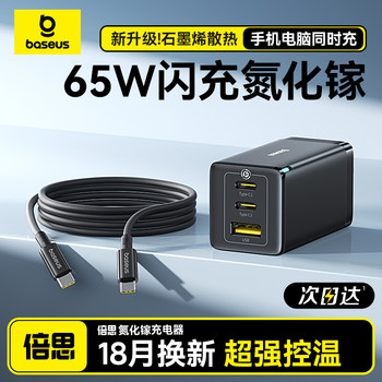 [National 3C Certification] Baseus 65W Gallium Nitride Charger Suitable for iPhone 17 Pro Max Fast Charging Head Type-C Plug Multi-Port Apple 16 Android Pd Laptop MacBook