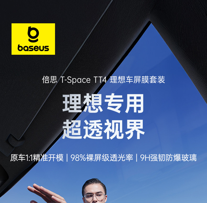 Защитная пленка для авто 倍思适用于适用于理想l6/l7/l8/l9/mega屏幕膜车型25款导航膜车载 Baseus