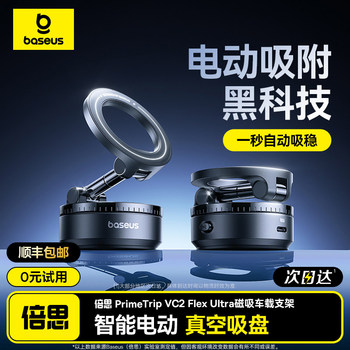 Baseus Electric Vacuum Adsorption Car Phone Holder Magnetic Car Navigation Suction Cup Gadget