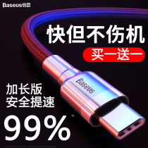  Baseus type-c data cable tpyec is suitable for Huawei charging cable fast charging mate30 charger 2 meters extended 3 meters p40 Android mate20 Samsung mobile phone tpc ultra-fast charging mate30 charger 2 meters extended 3 meters p40 Android mate20 Samsung mobile phone tpc ultra-fast charging mate30 charger